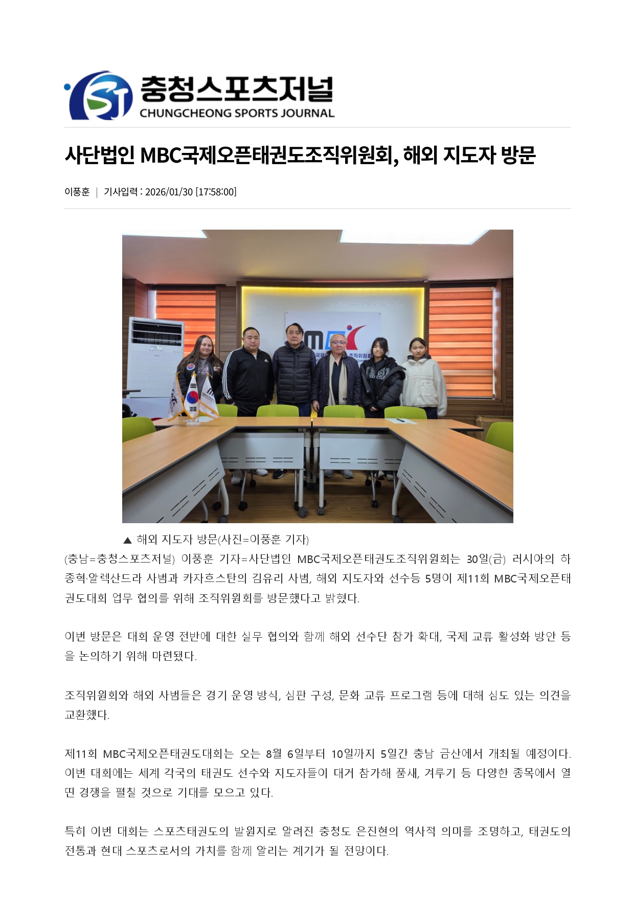 9. 충청스포츠저널 - 러시아 지도자 선수 방문_page-0001.jpg