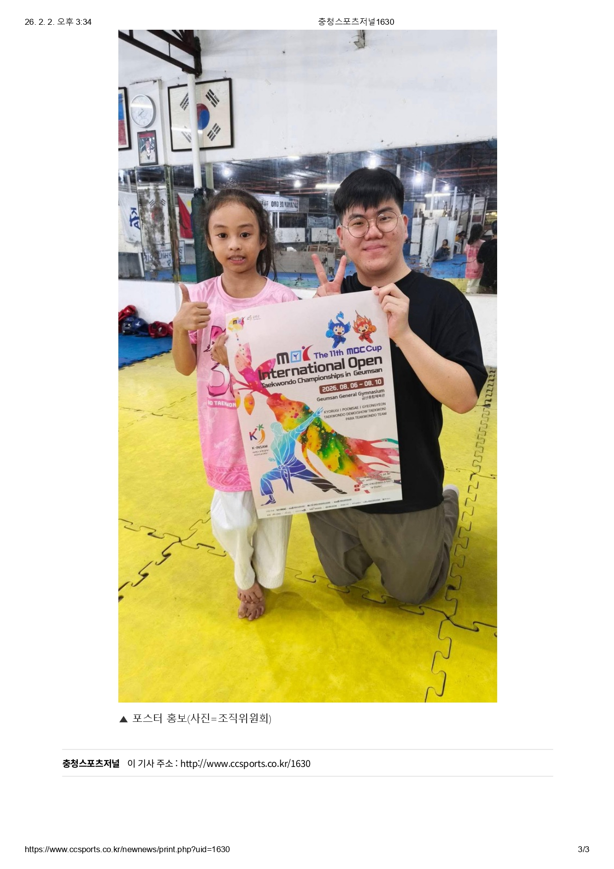 10. 충청스포츠저널 - 필리핀 홍보_page-0003.jpg