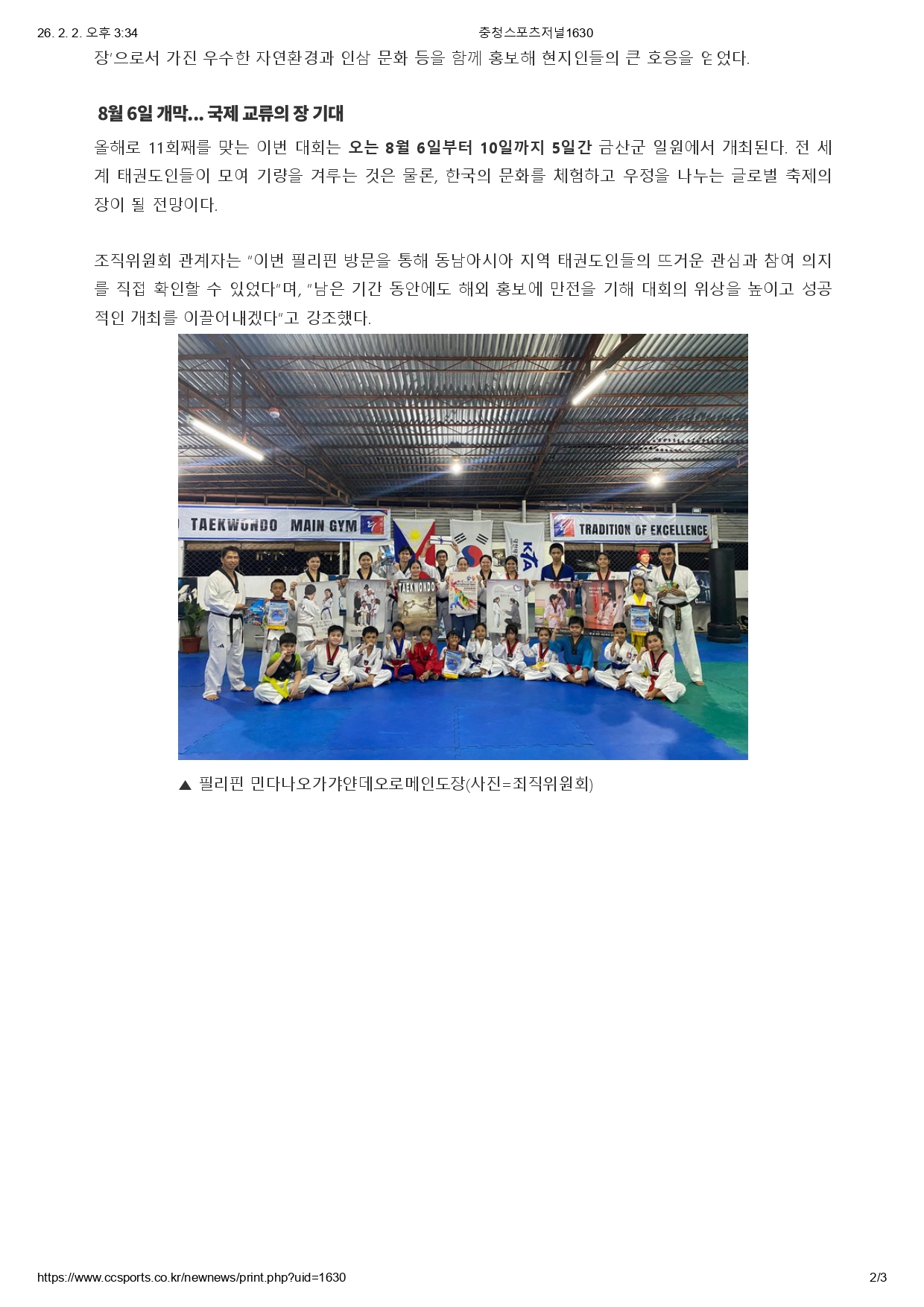 10. 충청스포츠저널 - 필리핀 홍보_page-0002.jpg
