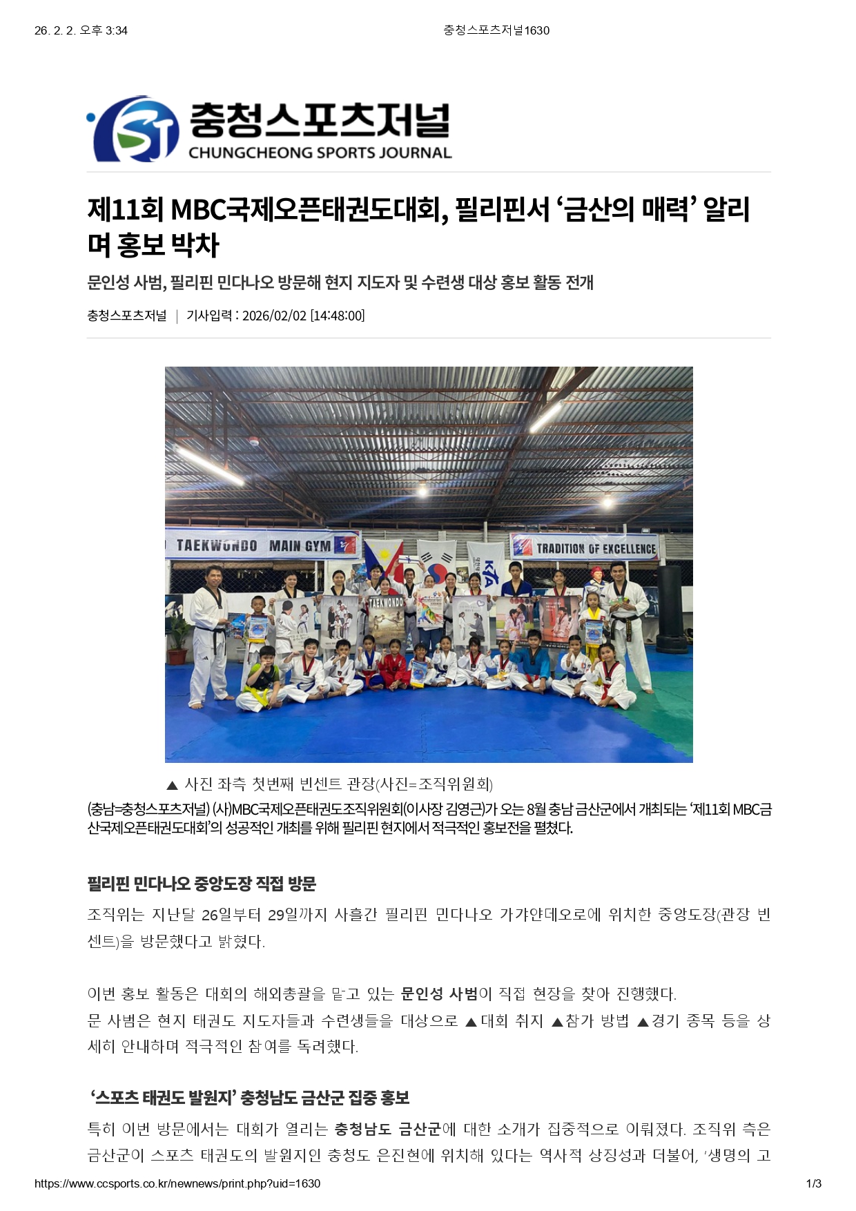 10. 충청스포츠저널 - 필리핀 홍보_page-0001.jpg