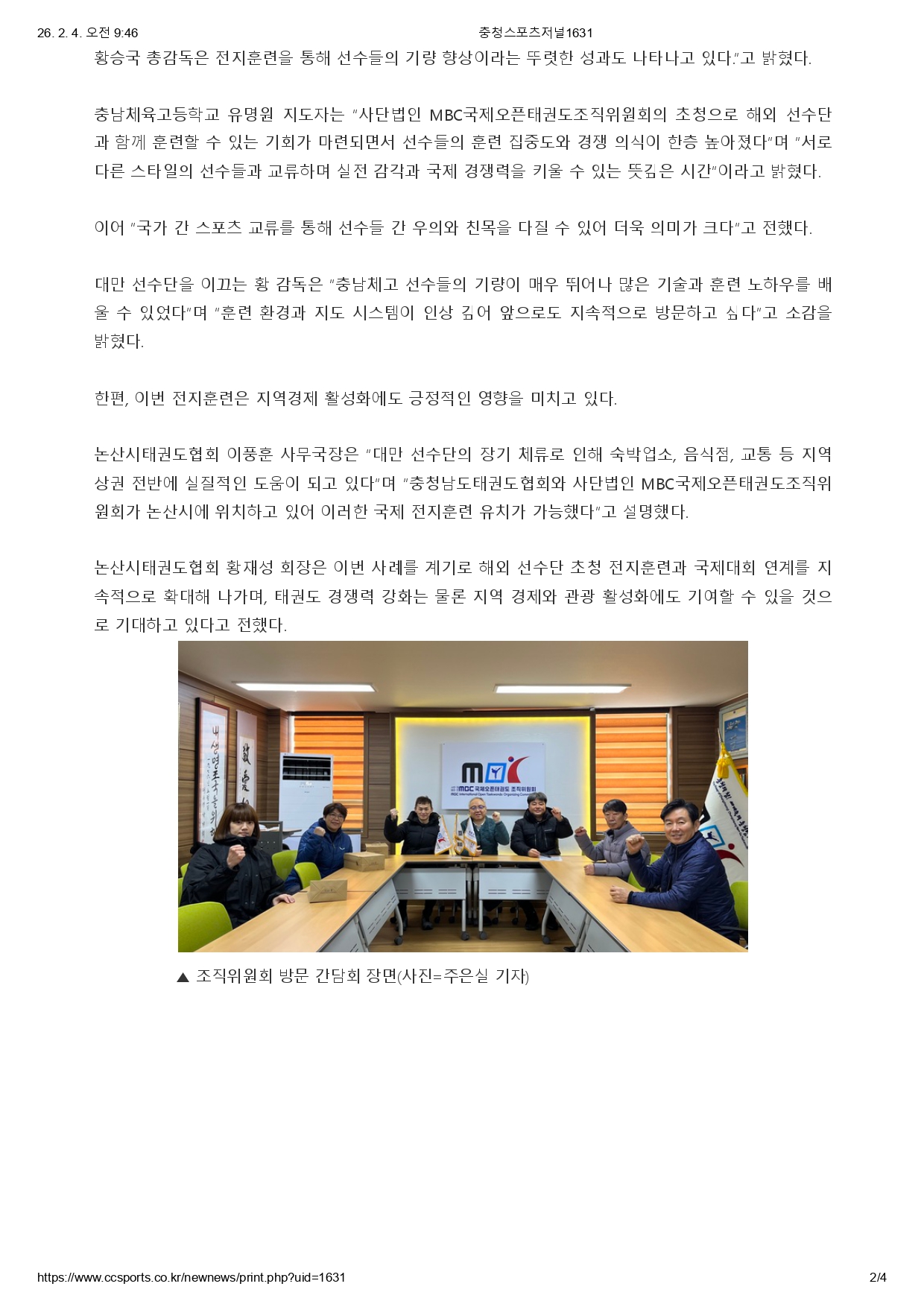 11. 충청스포츠저널 - 대만 지도자 선수 방문_page-0002.jpg