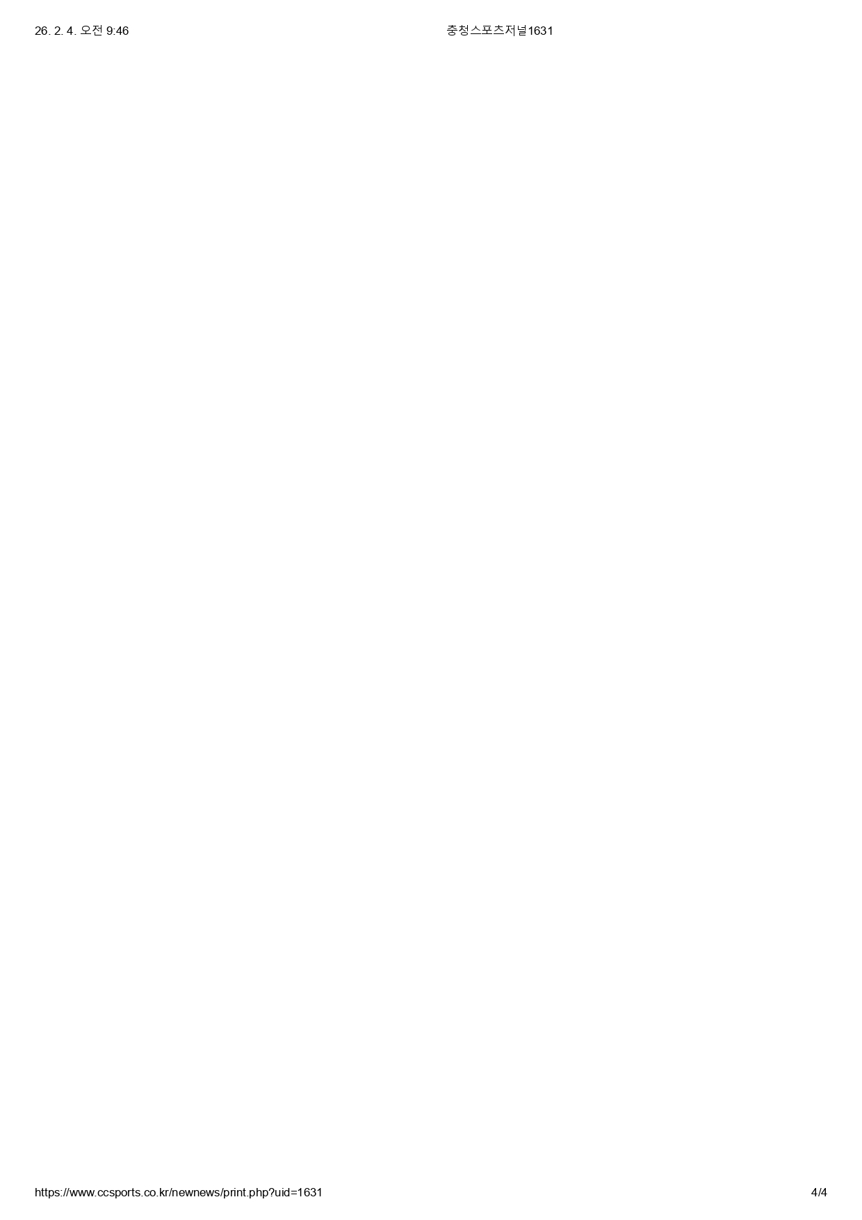 11. 충청스포츠저널 - 대만 지도자 선수 방문_page-0004.jpg