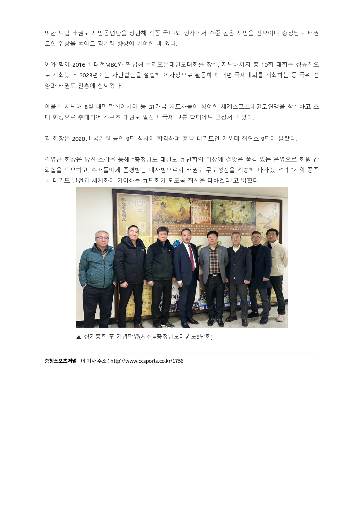 1. 충청스포츠저널 - 9단회 정기총회 개최_page-0002.jpg
