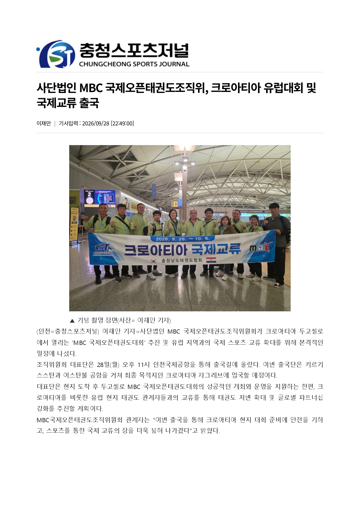 83. 충청스포츠저널 - 국제교류_page-0001.jpg