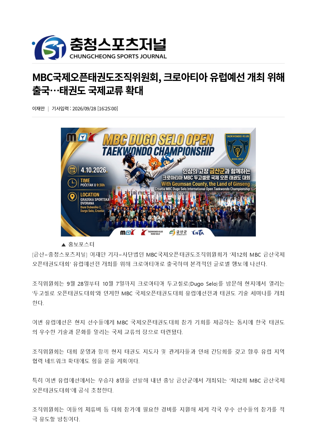 84. 충청스포츠저널 - 국제교류_page-0001.jpg