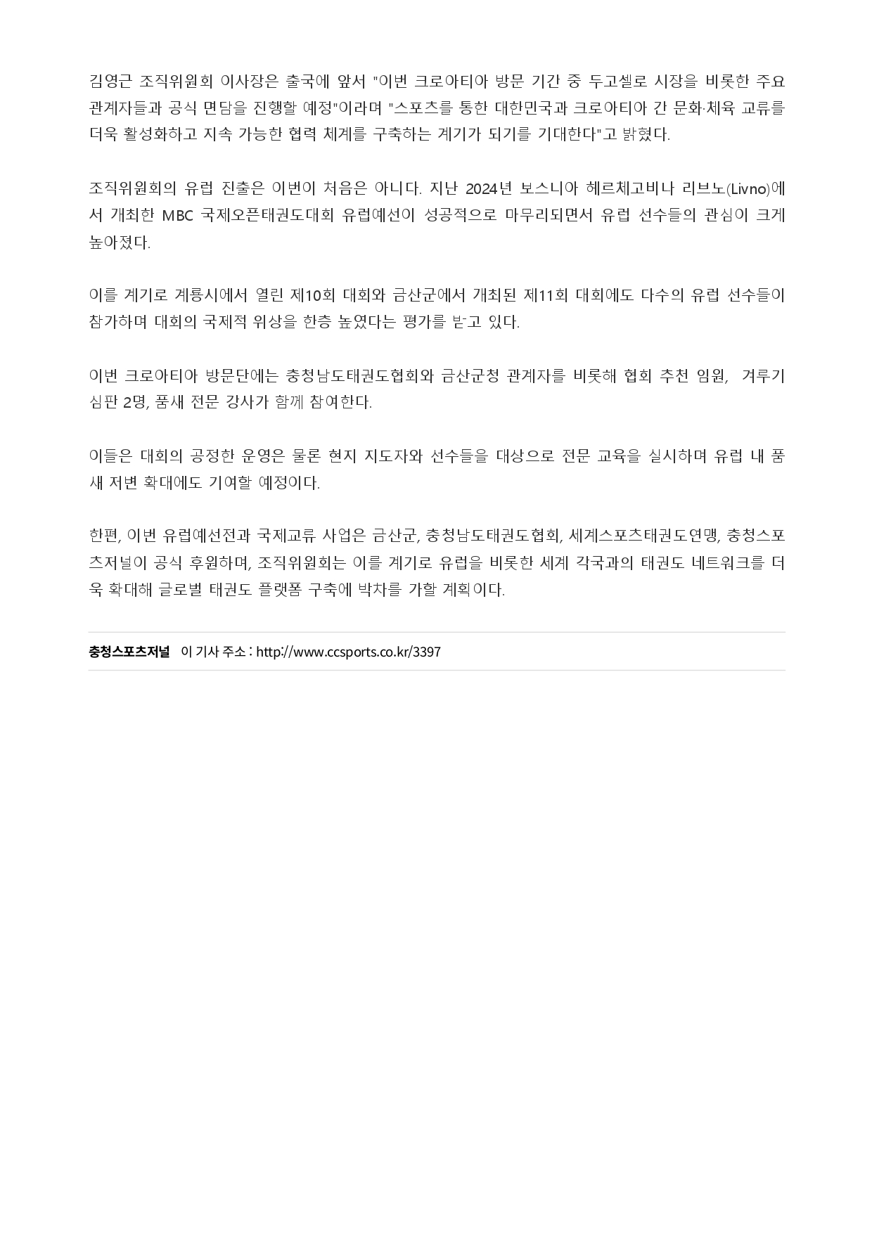 84. 충청스포츠저널 - 국제교류_page-0002.jpg