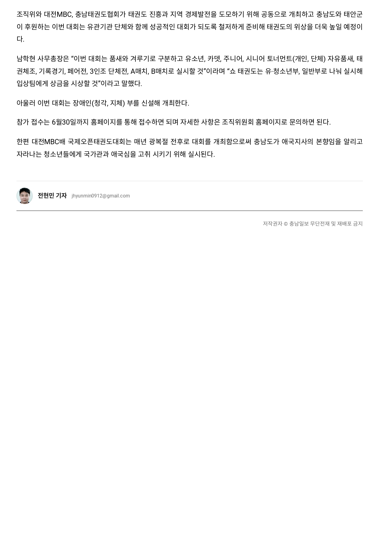 충남일보 제8회대전MBC배_page-0002.jpg