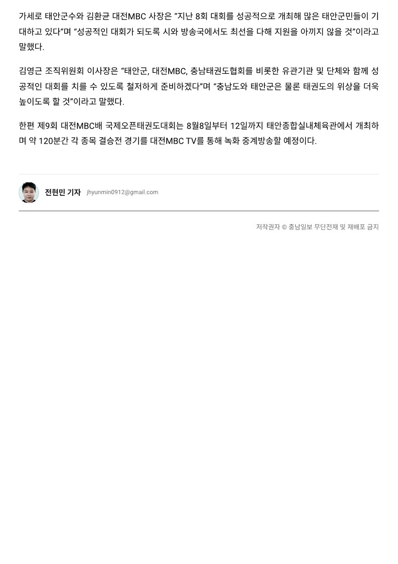 충남일보-엠비씨_2.jpg