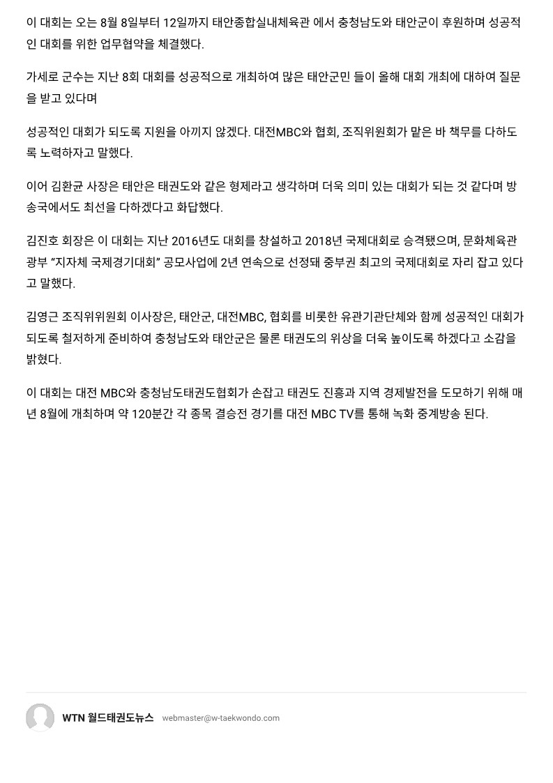 월드태권도뉴스-엠비씨_2.jpg