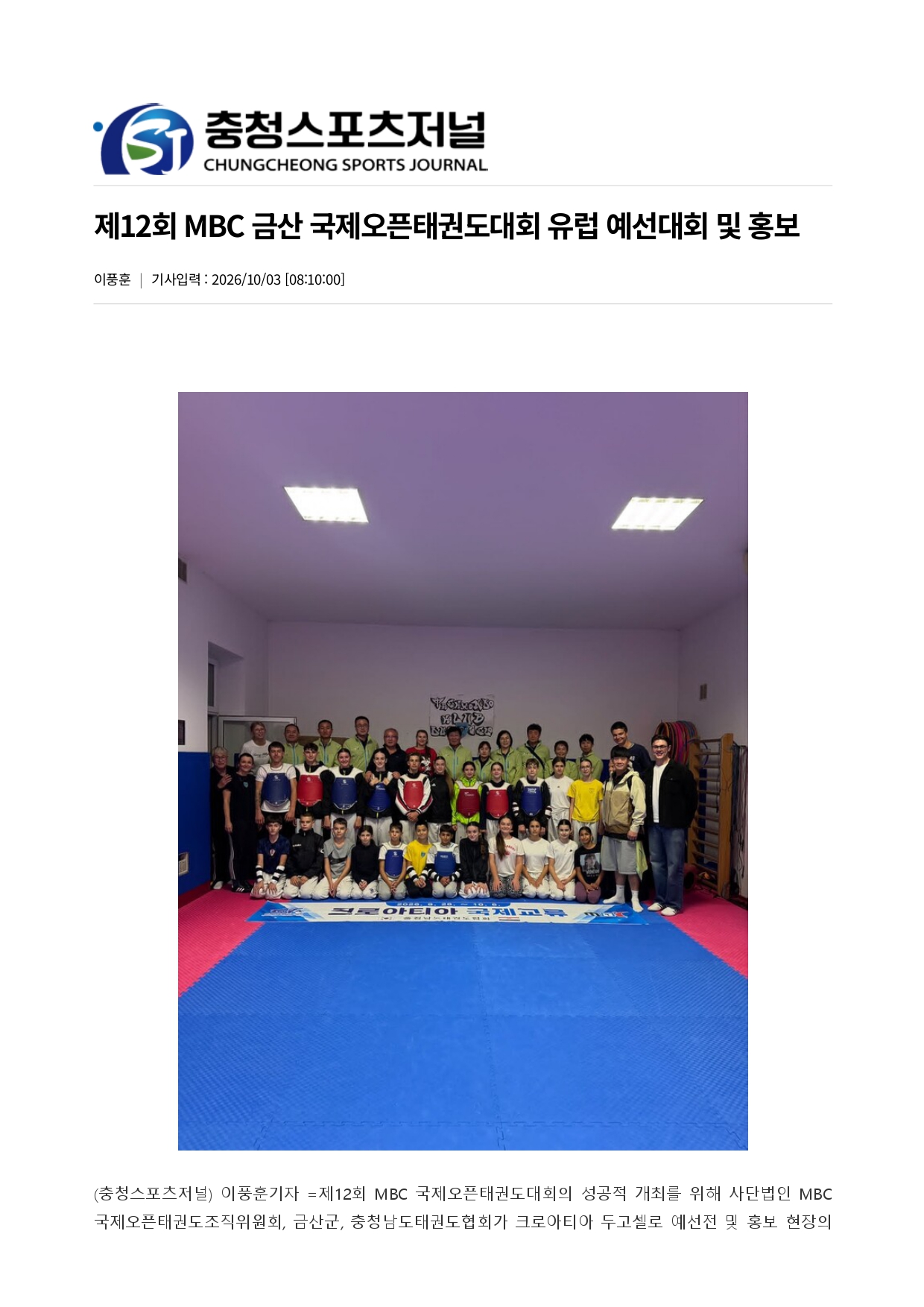 85. 충청스포츠저널 - 예선대회 홍보_page-0001.jpg