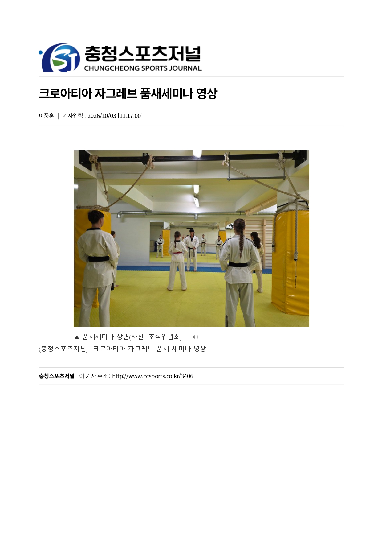 86. 충청스포츠저널 - 세미나_page-0001.jpg