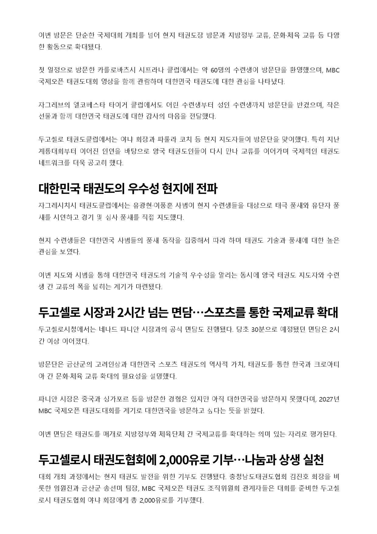 87. 충청스포츠저널 - 크로아티아_page-0002.jpg