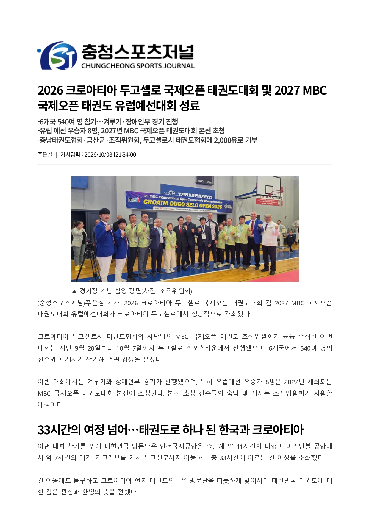 87. 충청스포츠저널 - 크로아티아_page-0001.jpg