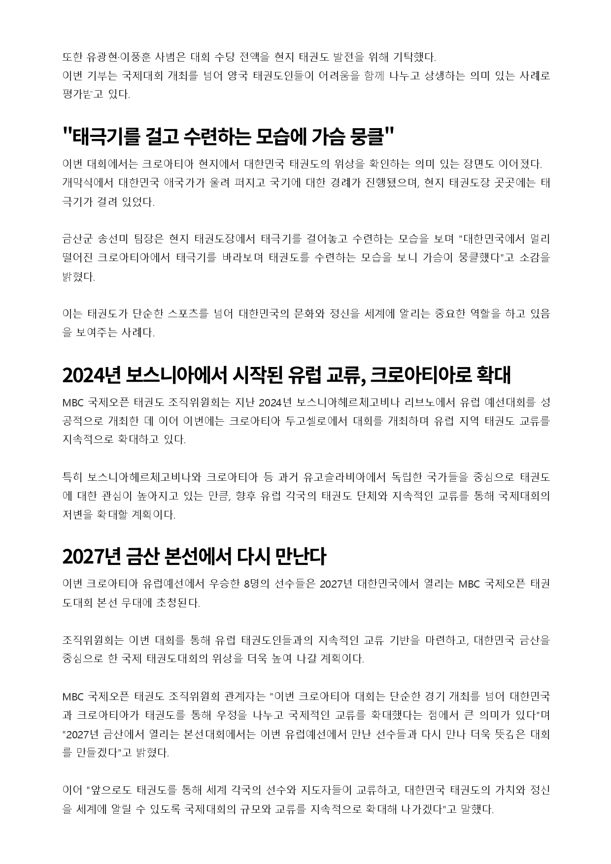 87. 충청스포츠저널 - 크로아티아_page-0003.jpg