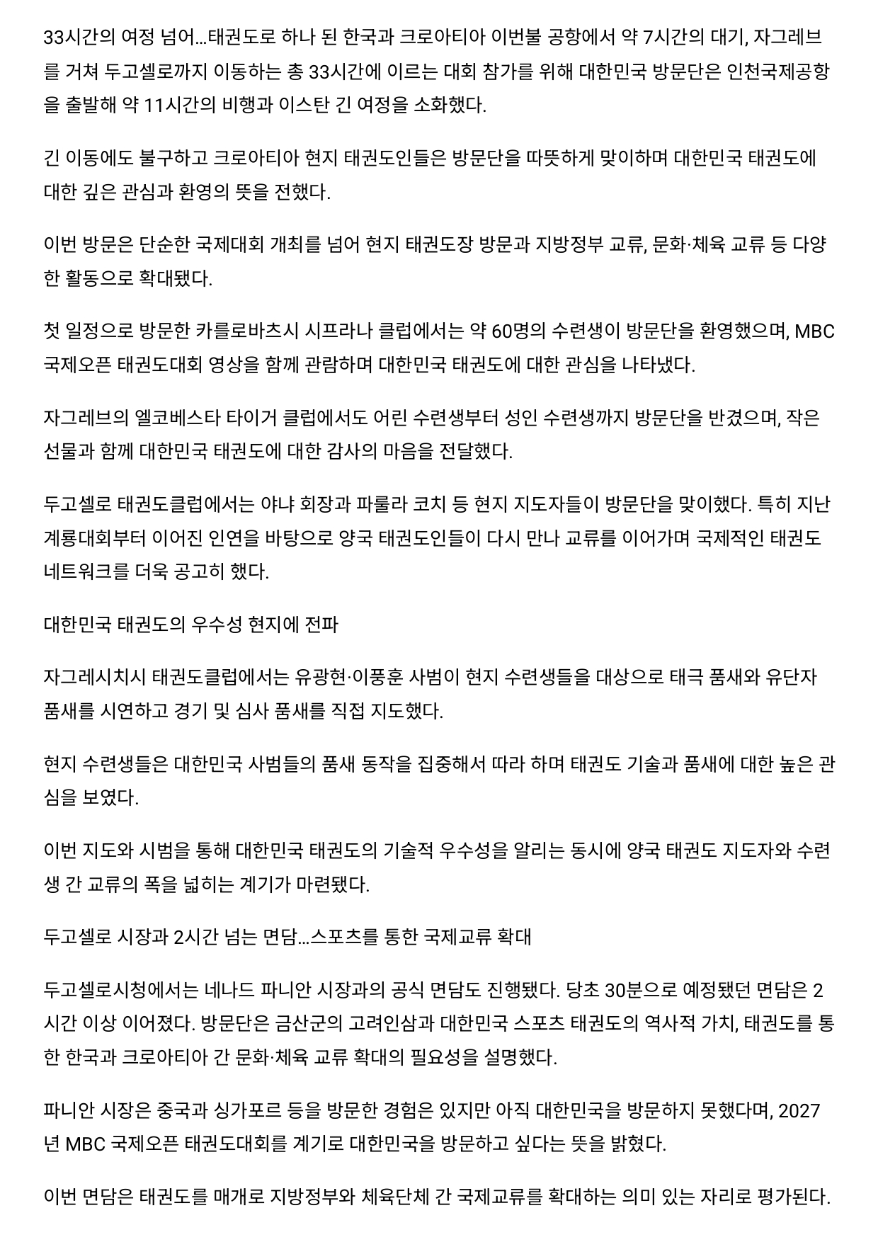 88. WTN월드태권도뉴스- 크로아티아_page-0002.jpg