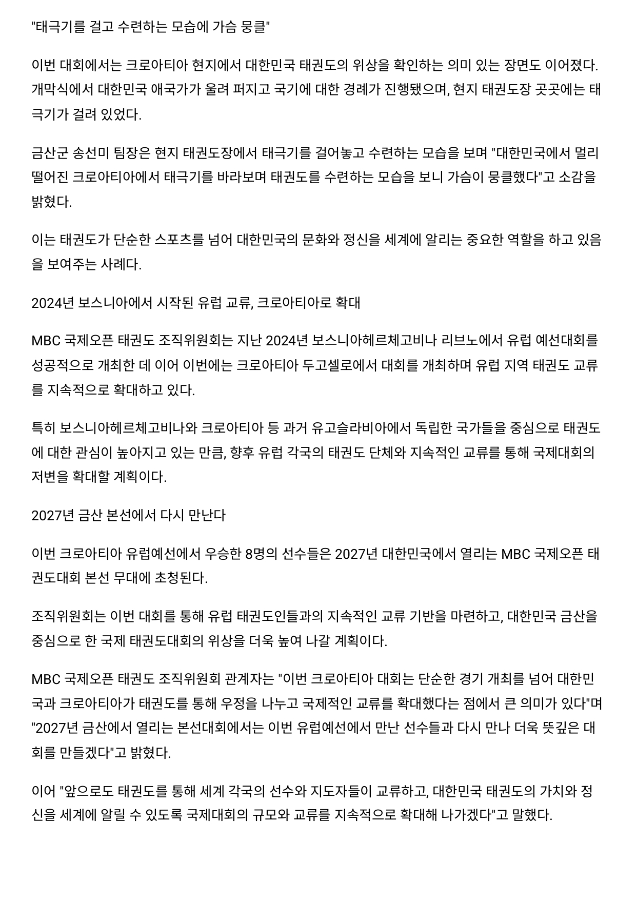 88. WTN월드태권도뉴스- 크로아티아_page-0004.jpg