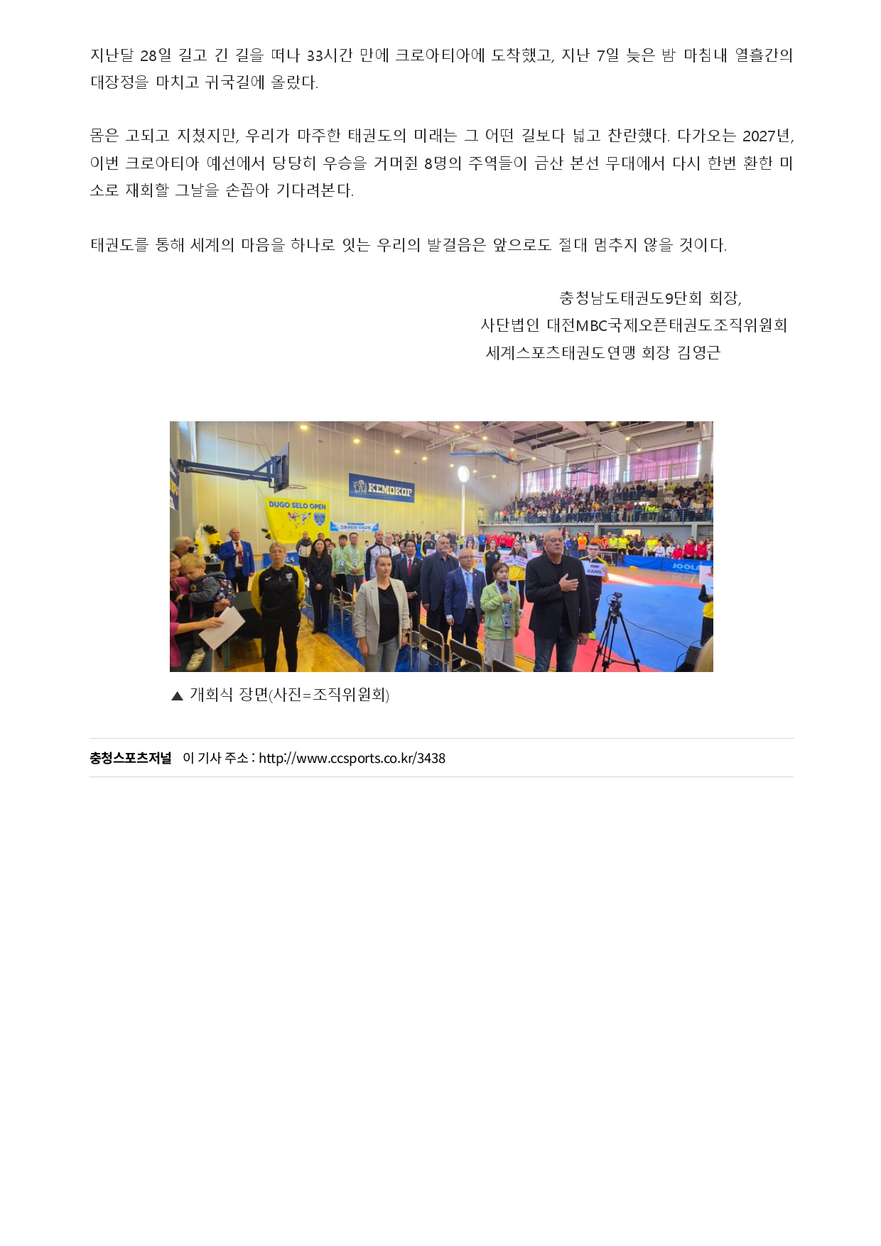 90. 충청스포츠저널 - 기고_page-0004.jpg