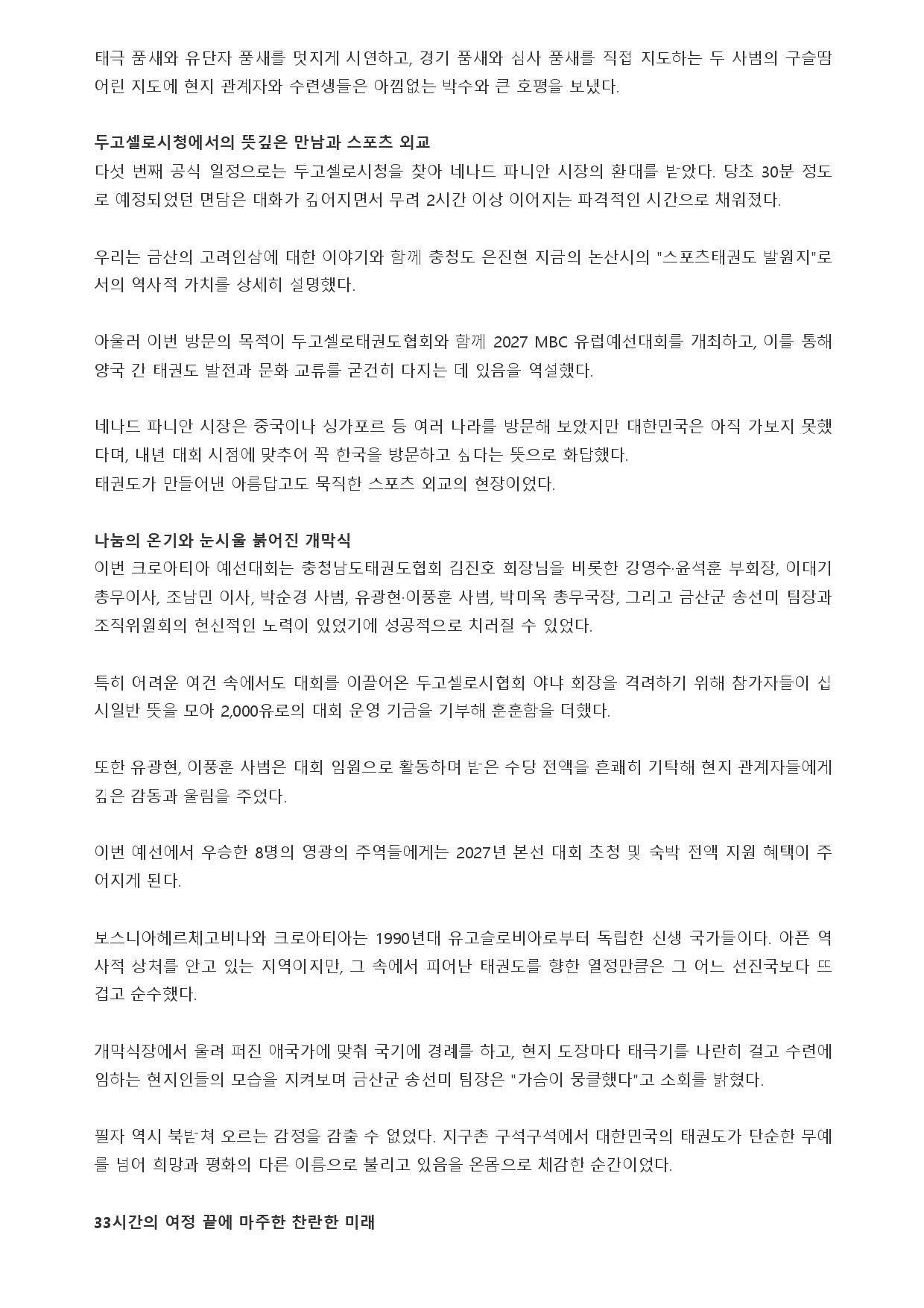 90. 충청스포츠저널 - 기고_page-0003.jpg
