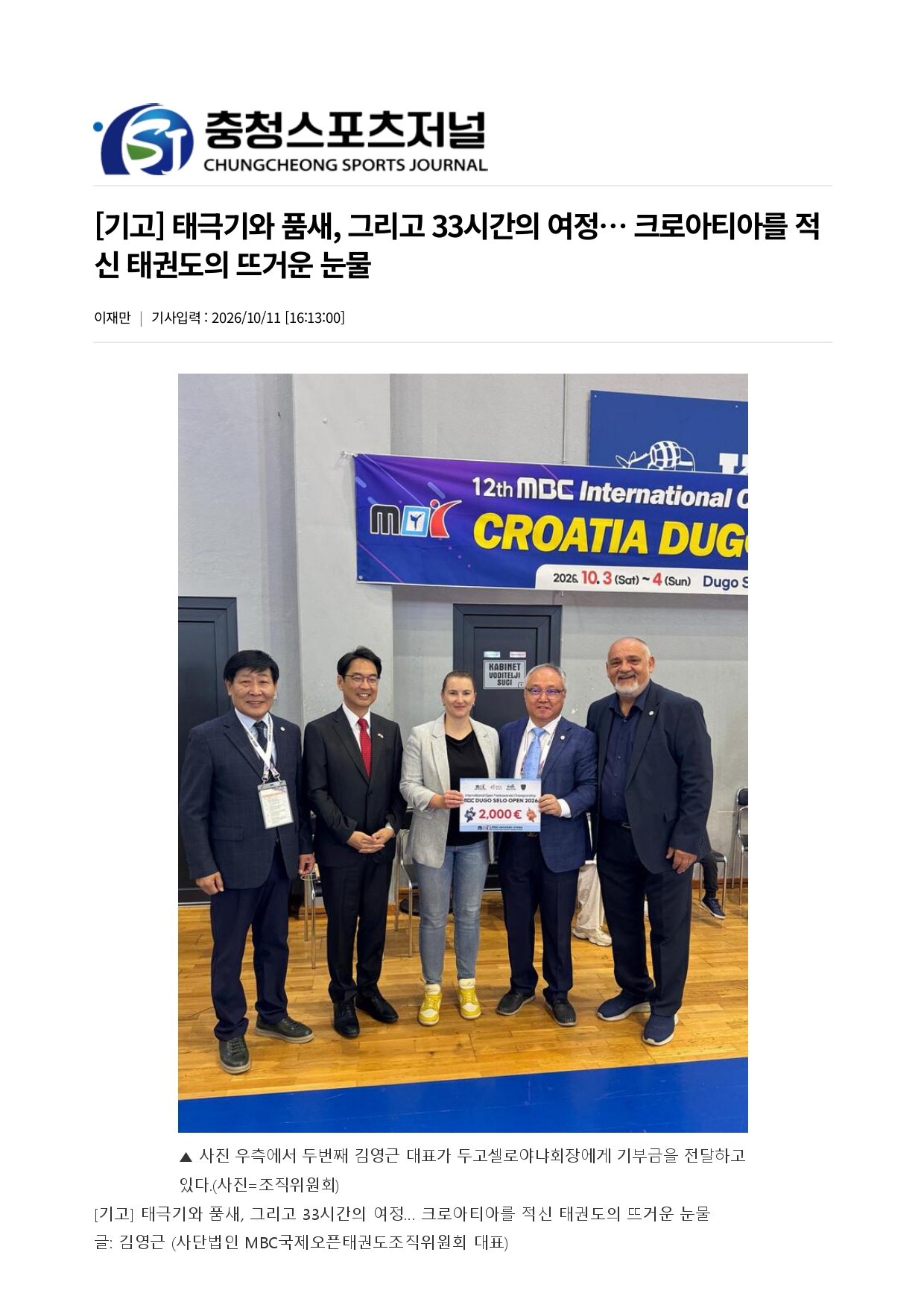 90. 충청스포츠저널 - 기고_page-0001.jpg