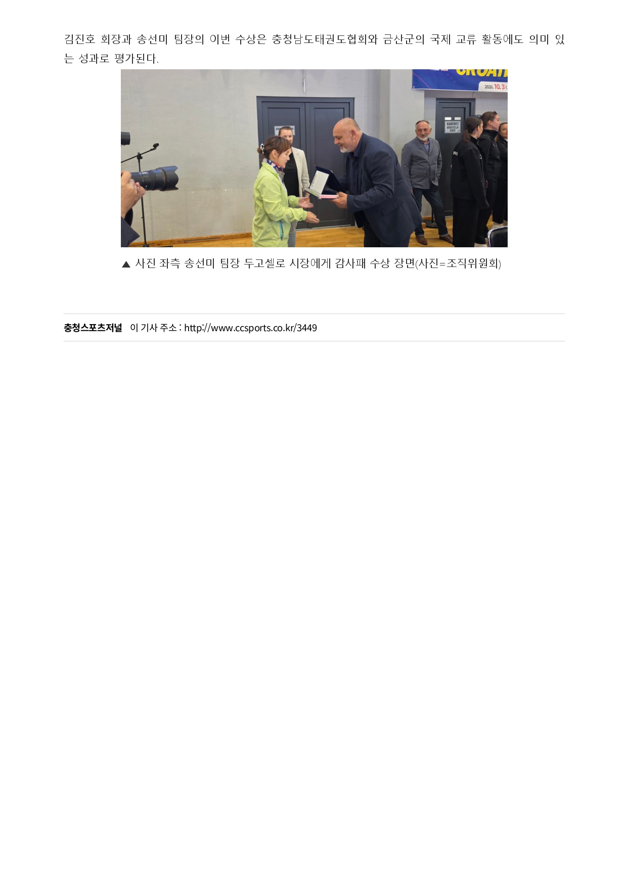 72. 충청스포츠저널 - 감사패 수상_page-0002.jpg
