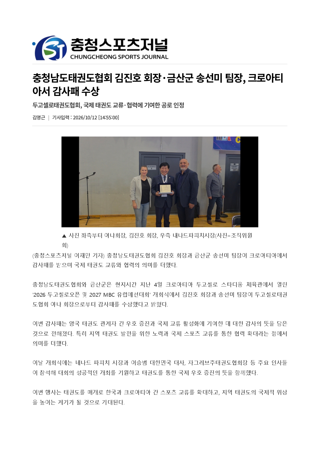 72. 충청스포츠저널 - 감사패 수상_page-0001.jpg