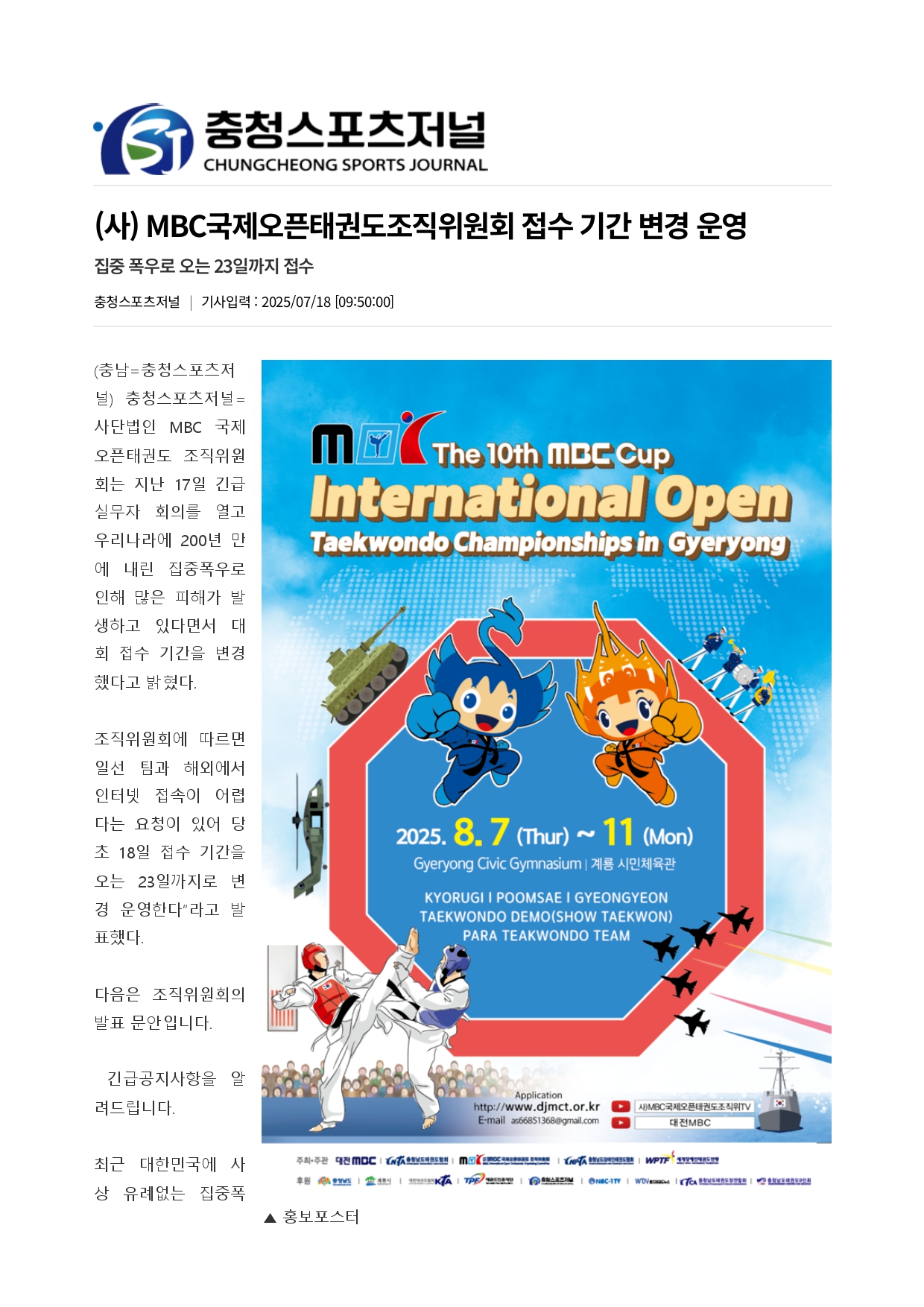 14. 충청스포츠저널 - 접수 연장_page-0001.jpg