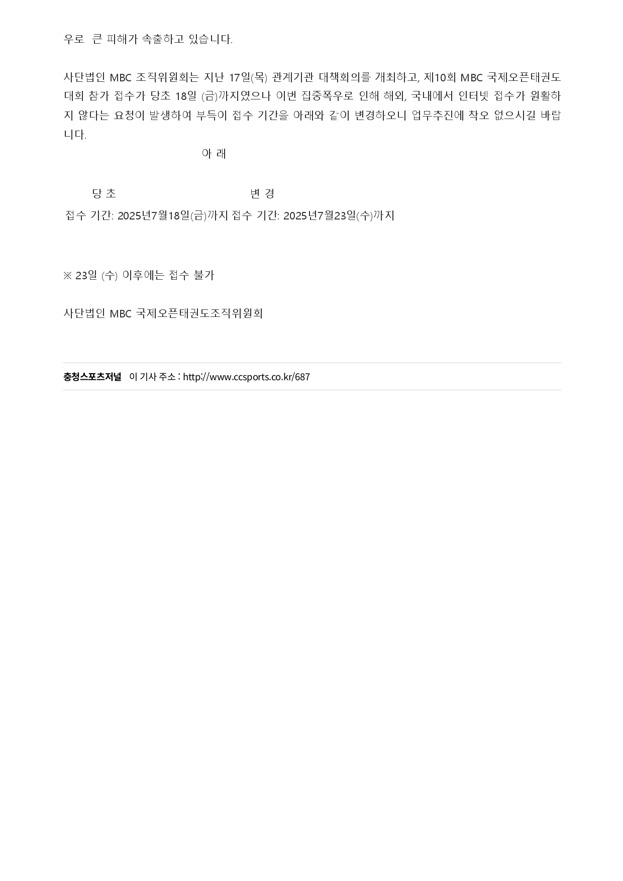 14. 충청스포츠저널 - 접수 연장_page-0002.jpg