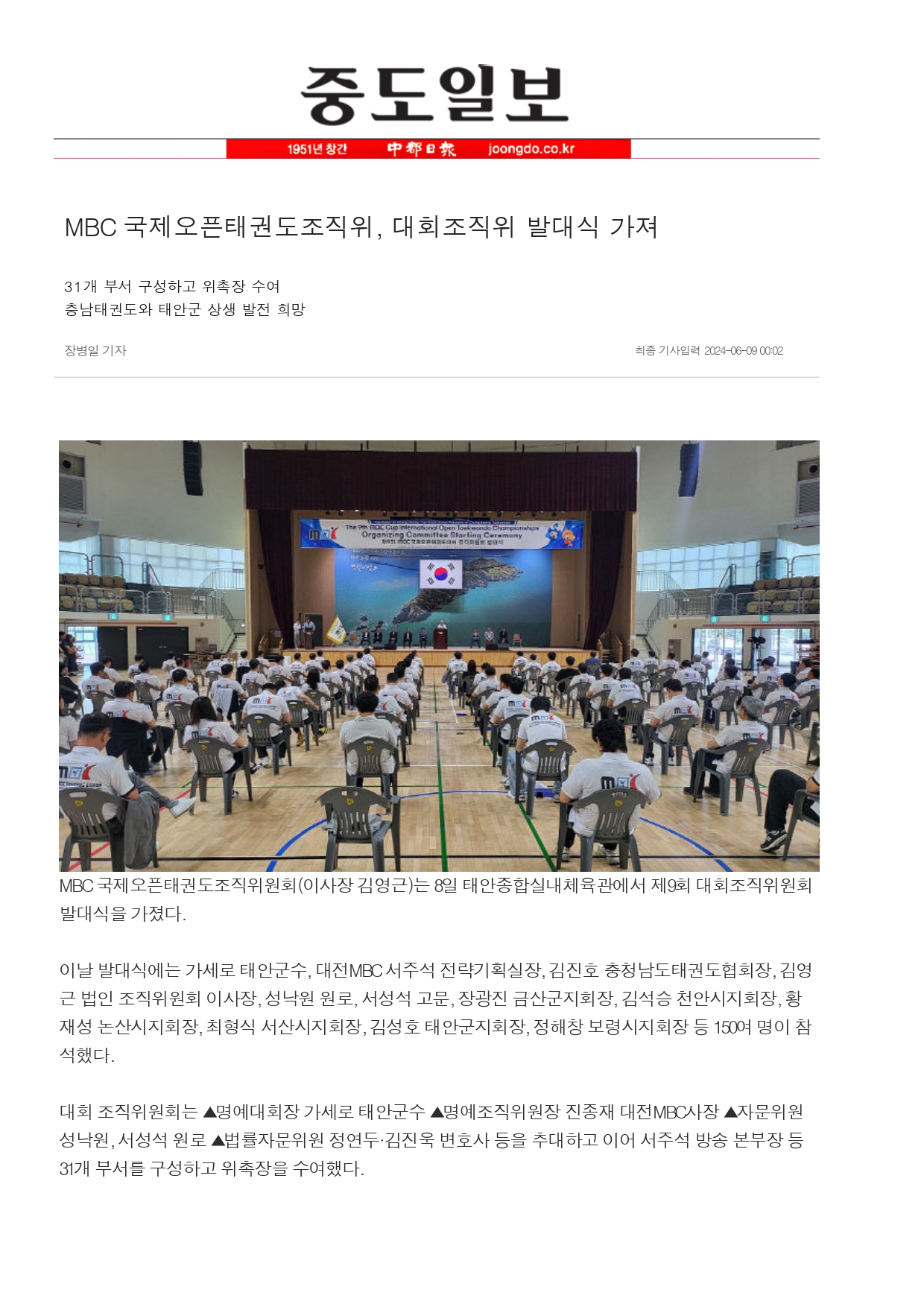 중도일보 - 제9회 발대식_page-0001.jpg