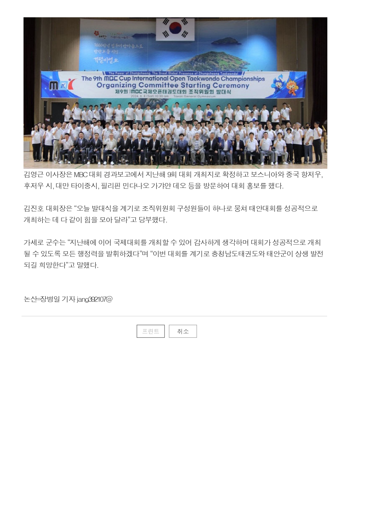 중도일보 - 제9회 발대식_page-0002.jpg