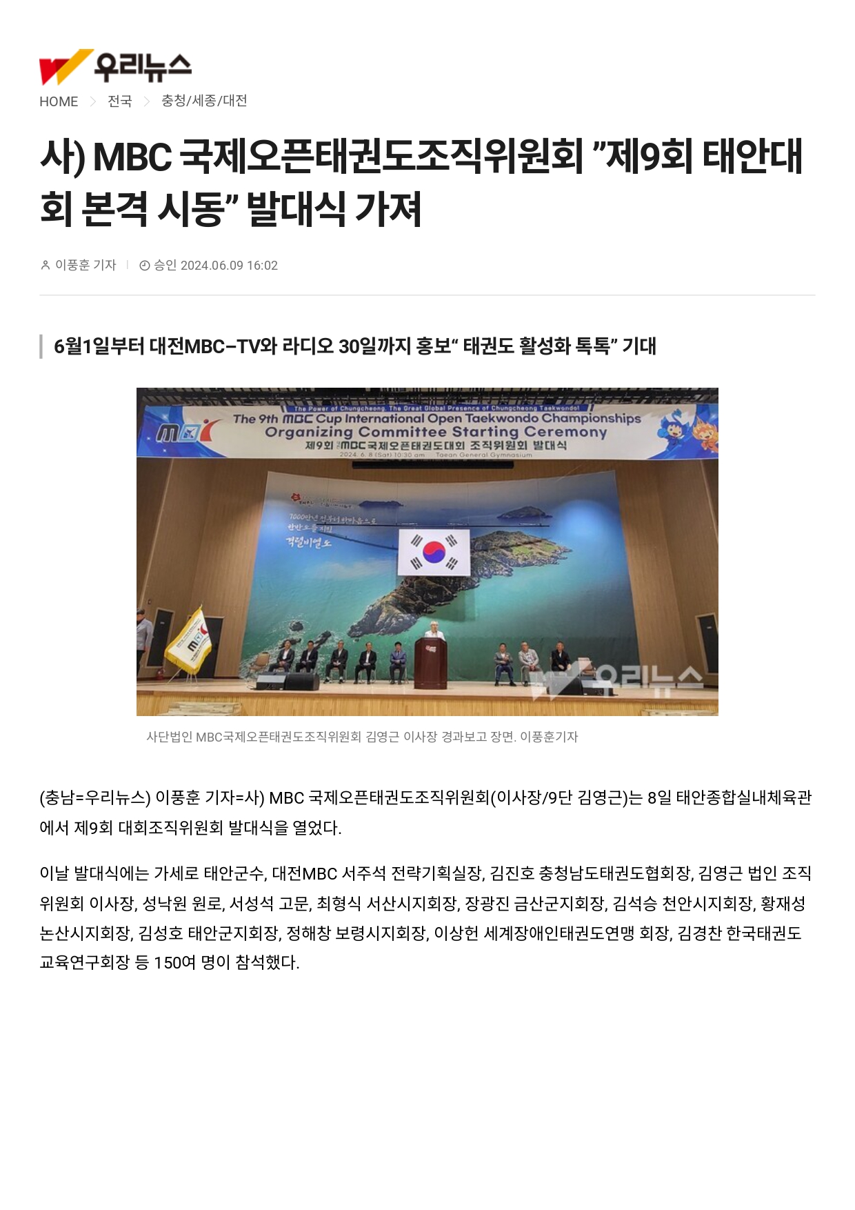 우리뉴스 - 제9회 발대식_page-0001.jpg