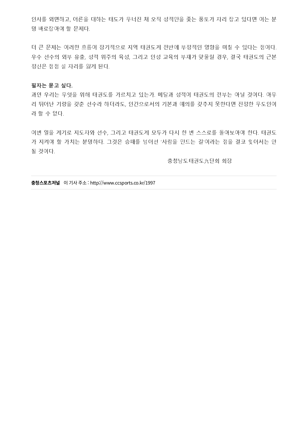 13. 충청스포츠저널 - 기자수첩_page-0002.jpg