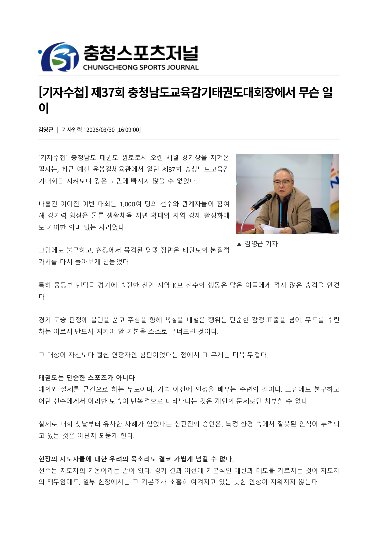 13. 충청스포츠저널 - 기자수첩_page-0001.jpg