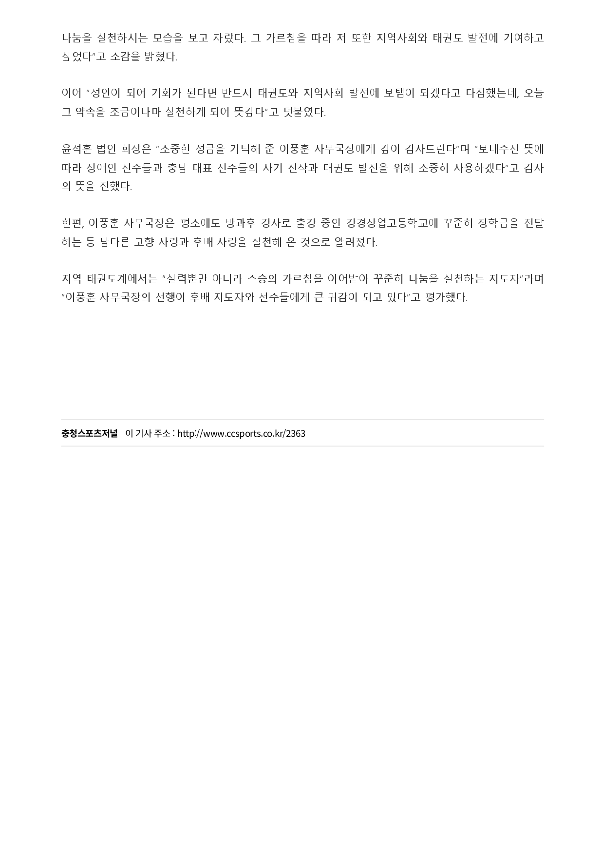 14. 충청스포츠저널 - 이풍훈 사무국장_page-0002.jpg