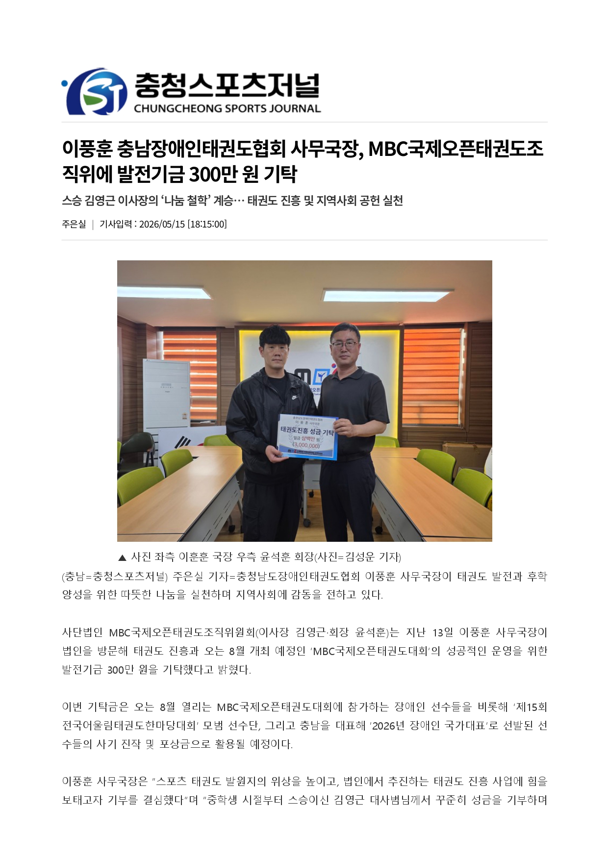 14. 충청스포츠저널 - 이풍훈 사무국장_page-0001.jpg
