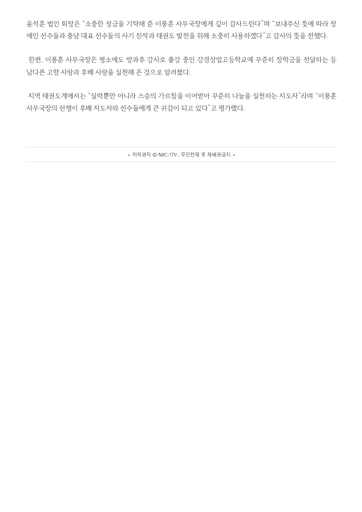 18. NBC-1TV - 이풍훈 사무국장_page-0002.jpg