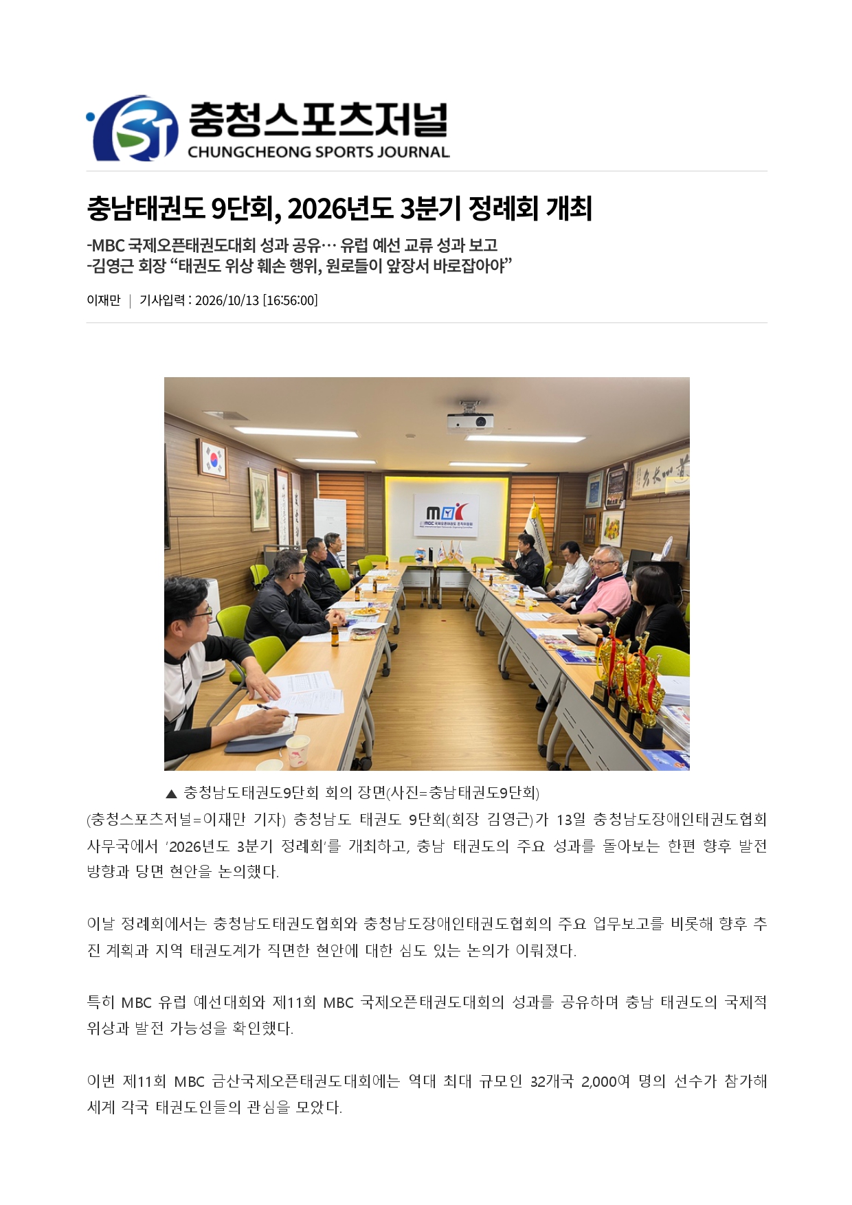 21. 충청스포츠저널 - 9단회 3분기_page-0001.jpg