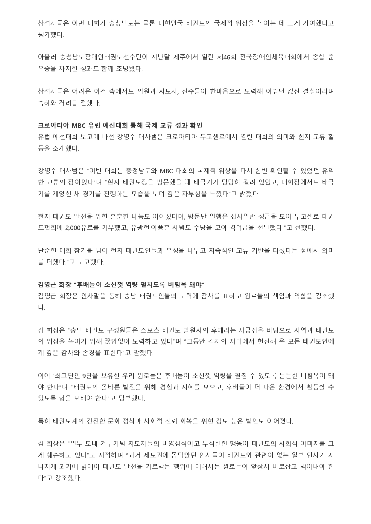 21. 충청스포츠저널 - 9단회 3분기_page-0002.jpg