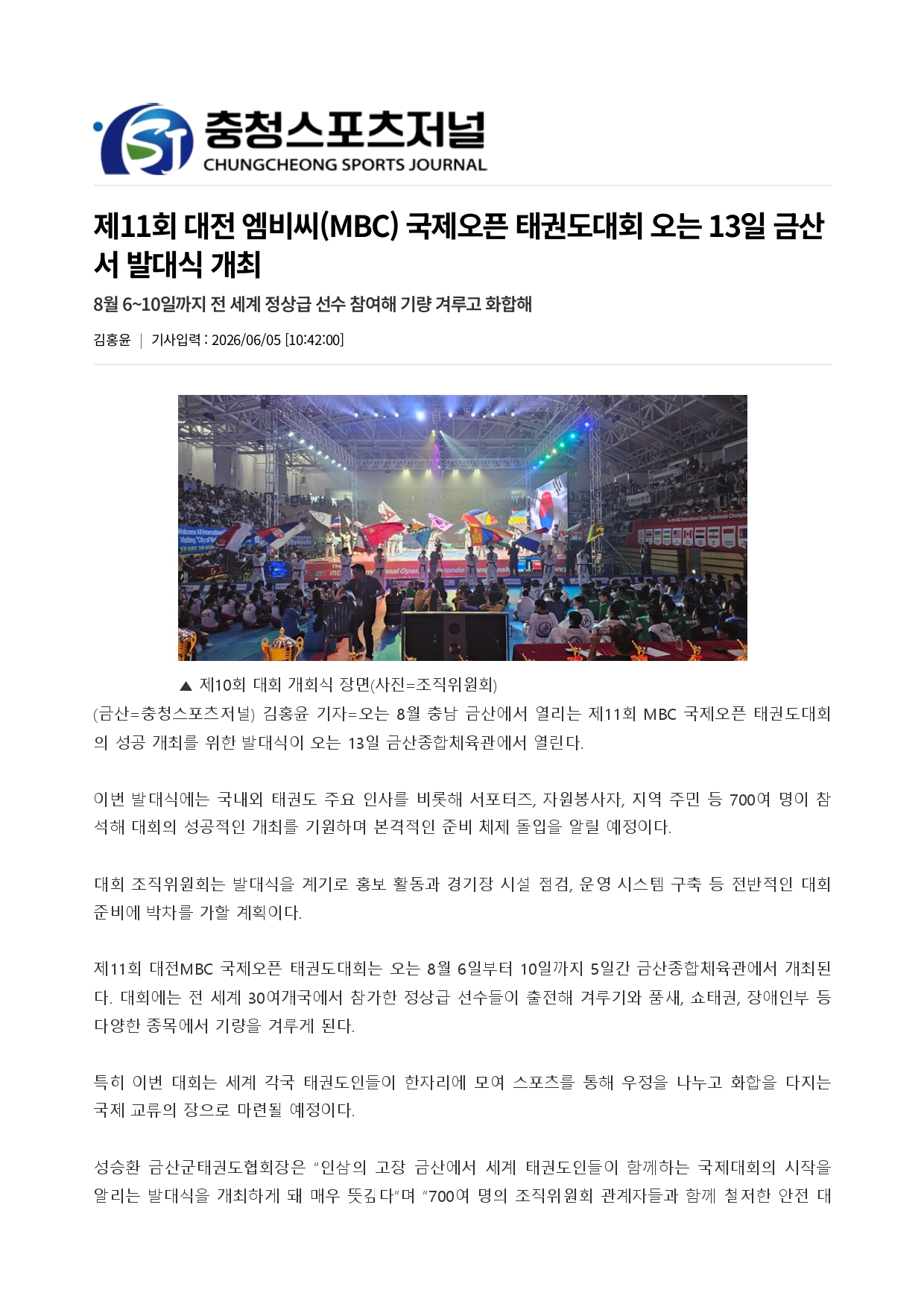 14. 충청스포츠저널 - 제11회 발대식_page-0001.jpg
