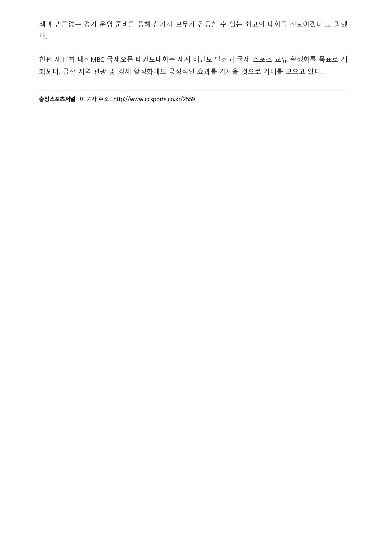 14. 충청스포츠저널 - 제11회 발대식_page-0002.jpg