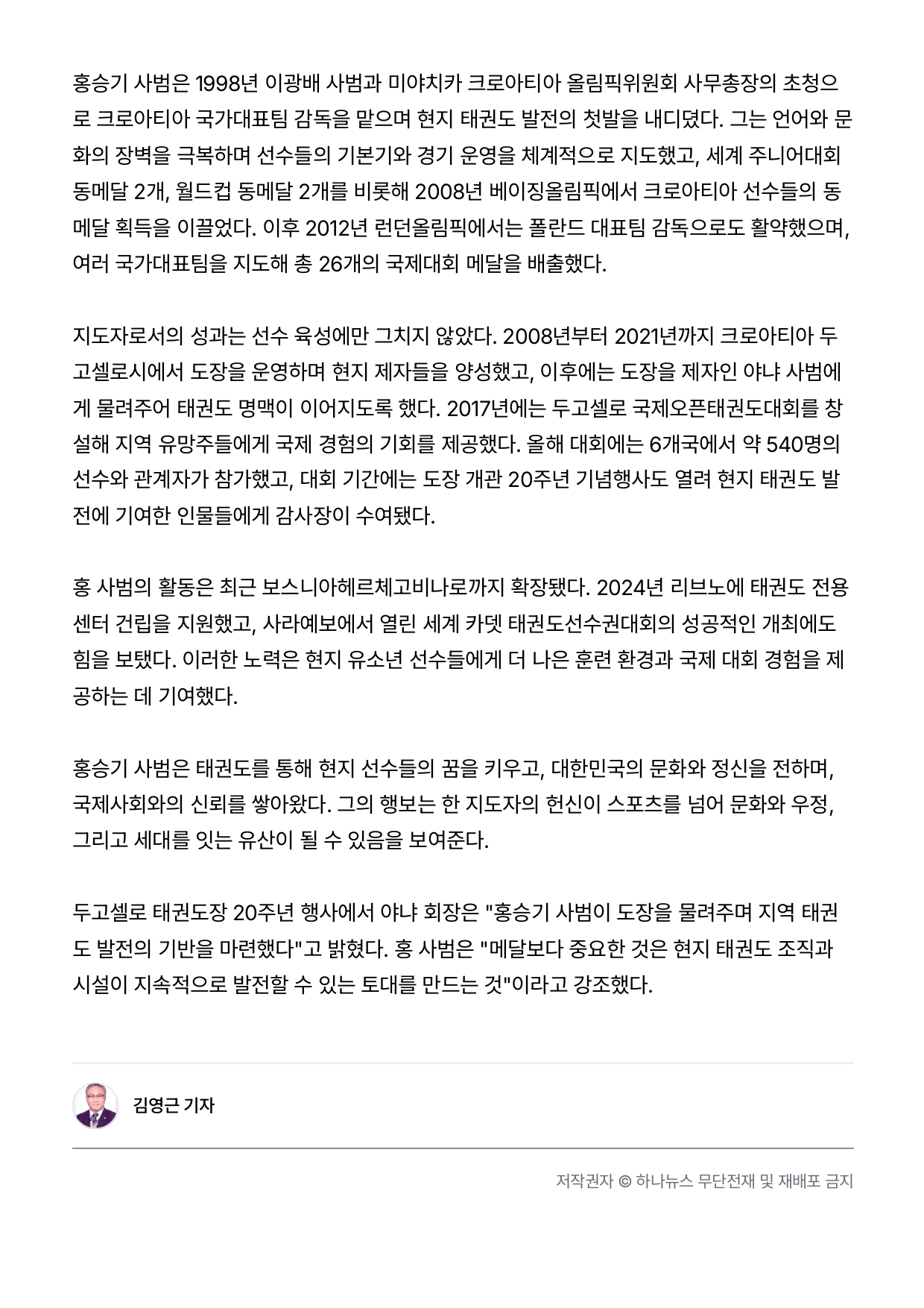 91. 하나뉴스 - 홍승기 사범_page-0003.jpg