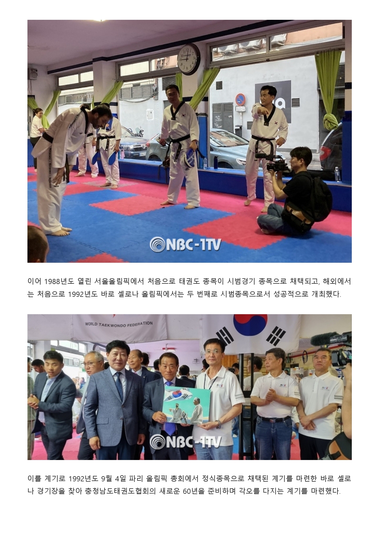 NBC-1TV 국제교류_page-0003.jpg