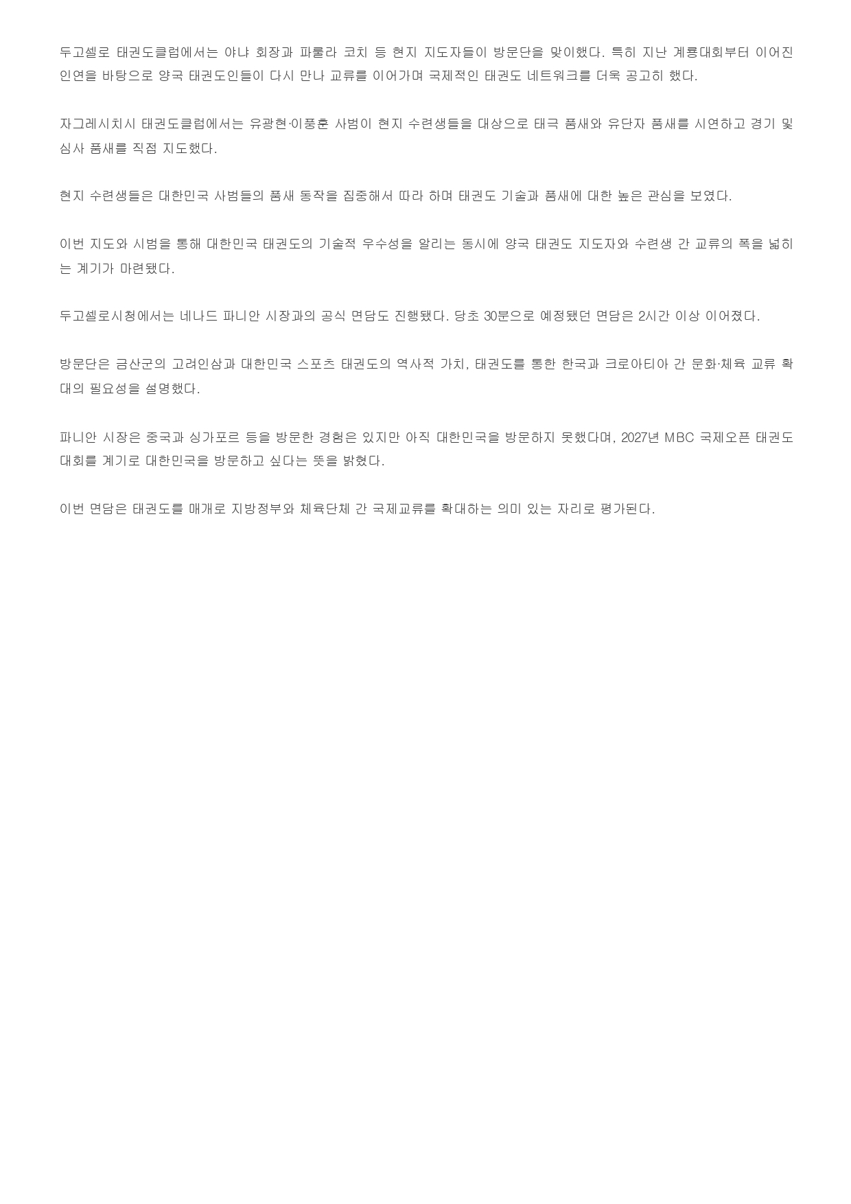 92. 국제태권도신문 - 두고셀로_page-0002.jpg