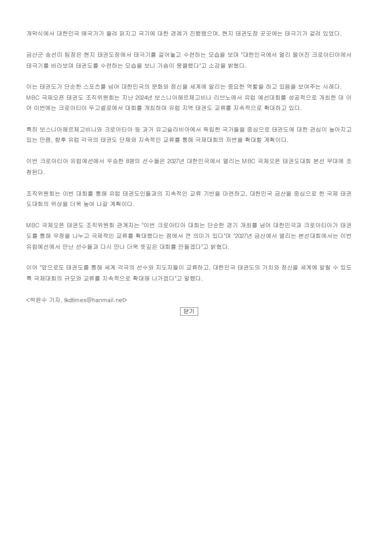 92. 국제태권도신문 - 두고셀로_page-0004.jpg