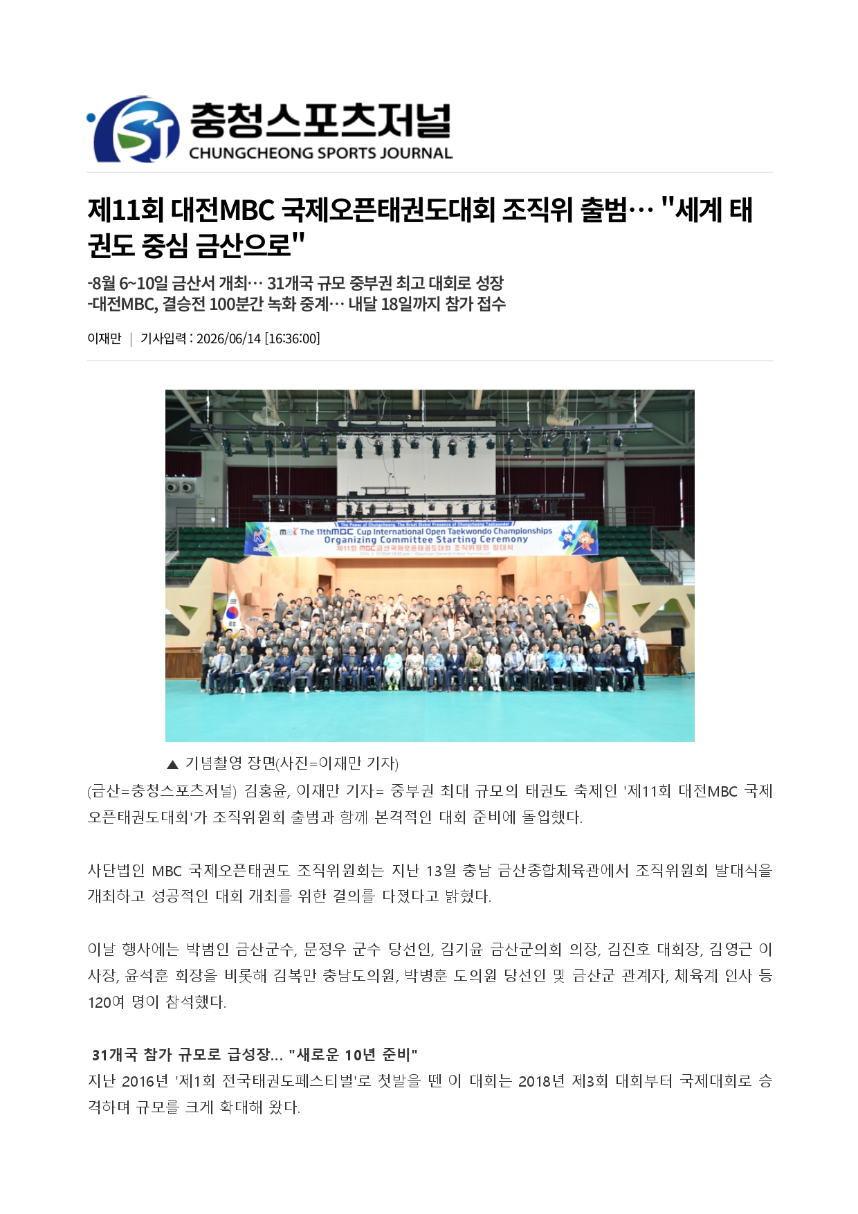 15. 충청스포츠저널 - 제11회 조직위 출범_page-0001.jpg