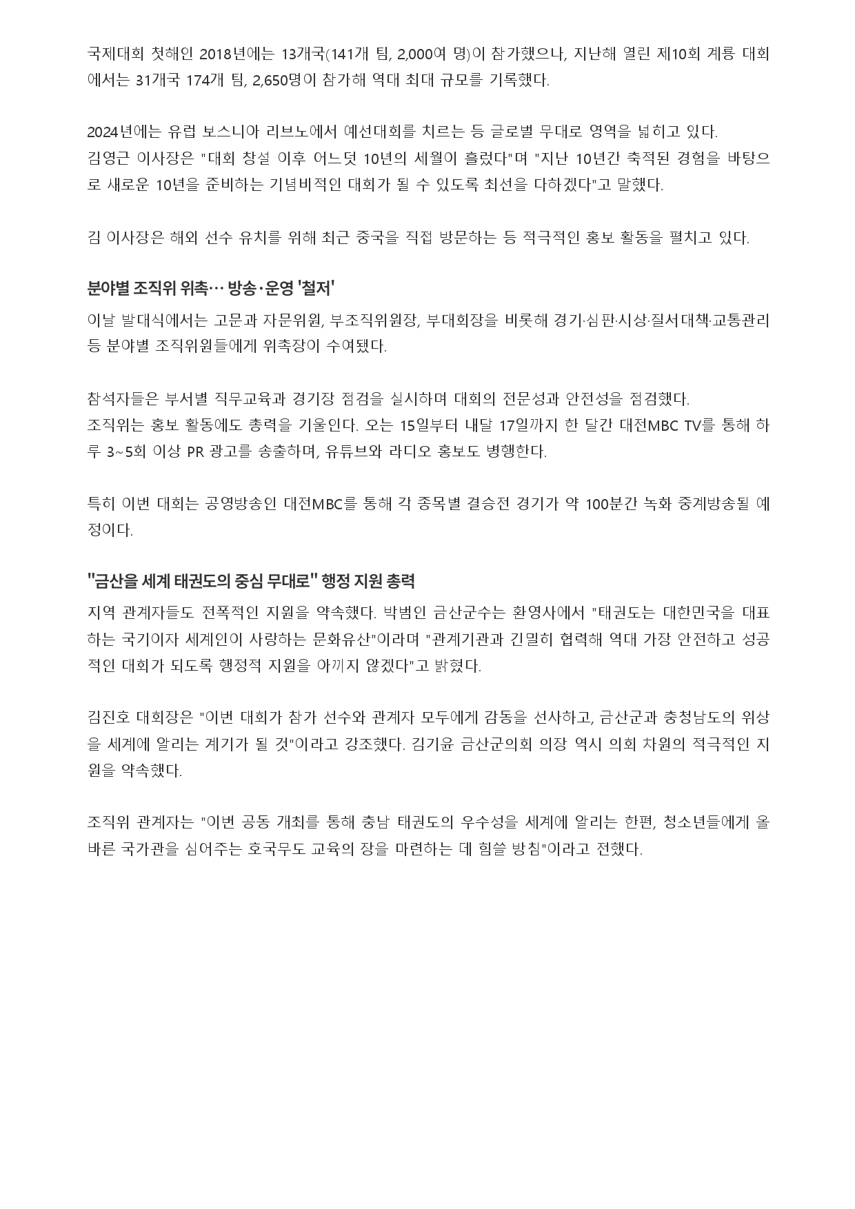 15. 충청스포츠저널 - 제11회 조직위 출범_page-0002.jpg