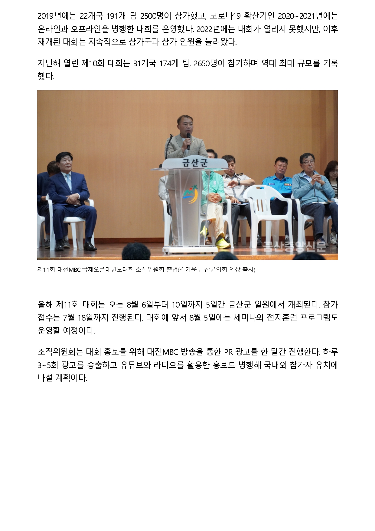 16. 금산중앙신문 - 제11회 조직위 출범_page-0003.jpg