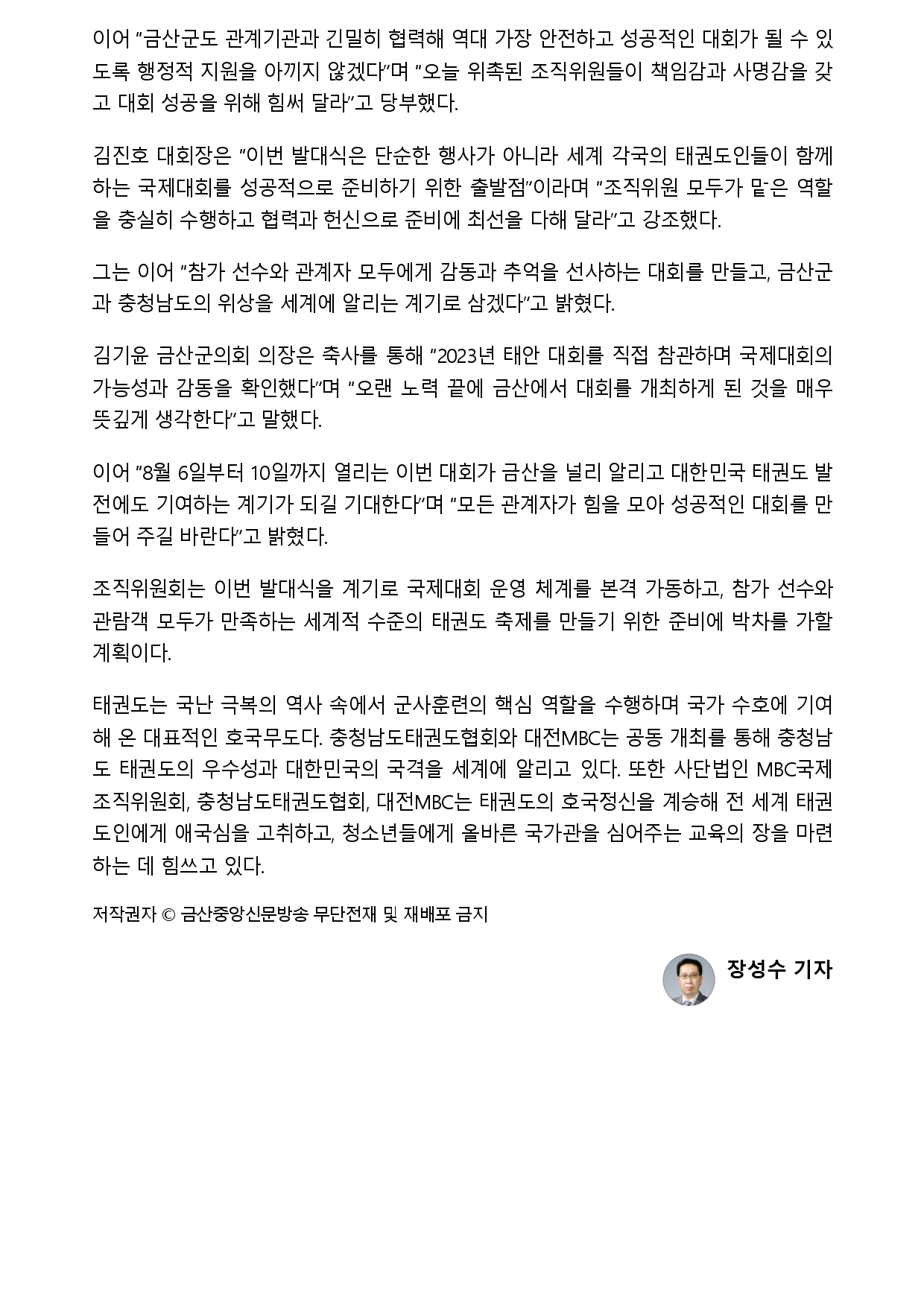 16. 금산중앙신문 - 제11회 조직위 출범_page-0005.jpg