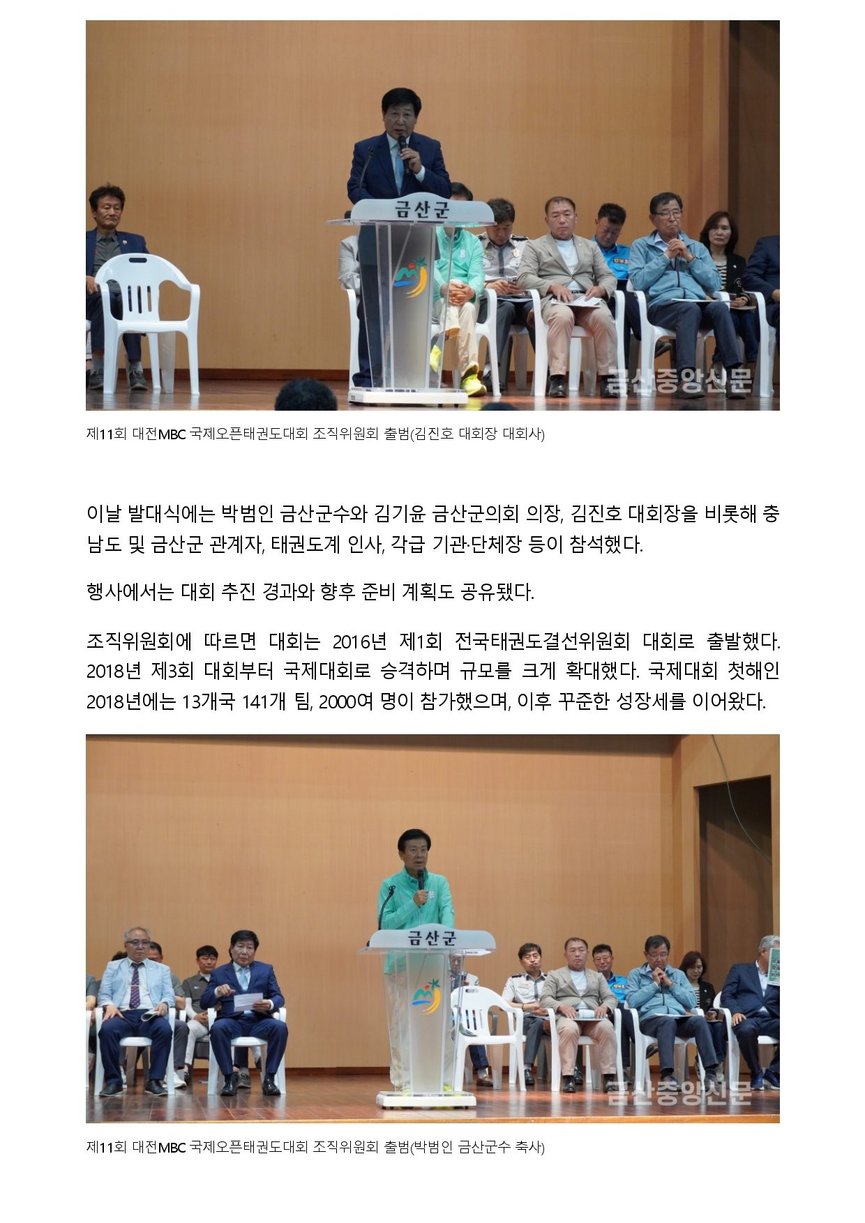 16. 금산중앙신문 - 제11회 조직위 출범_page-0002.jpg