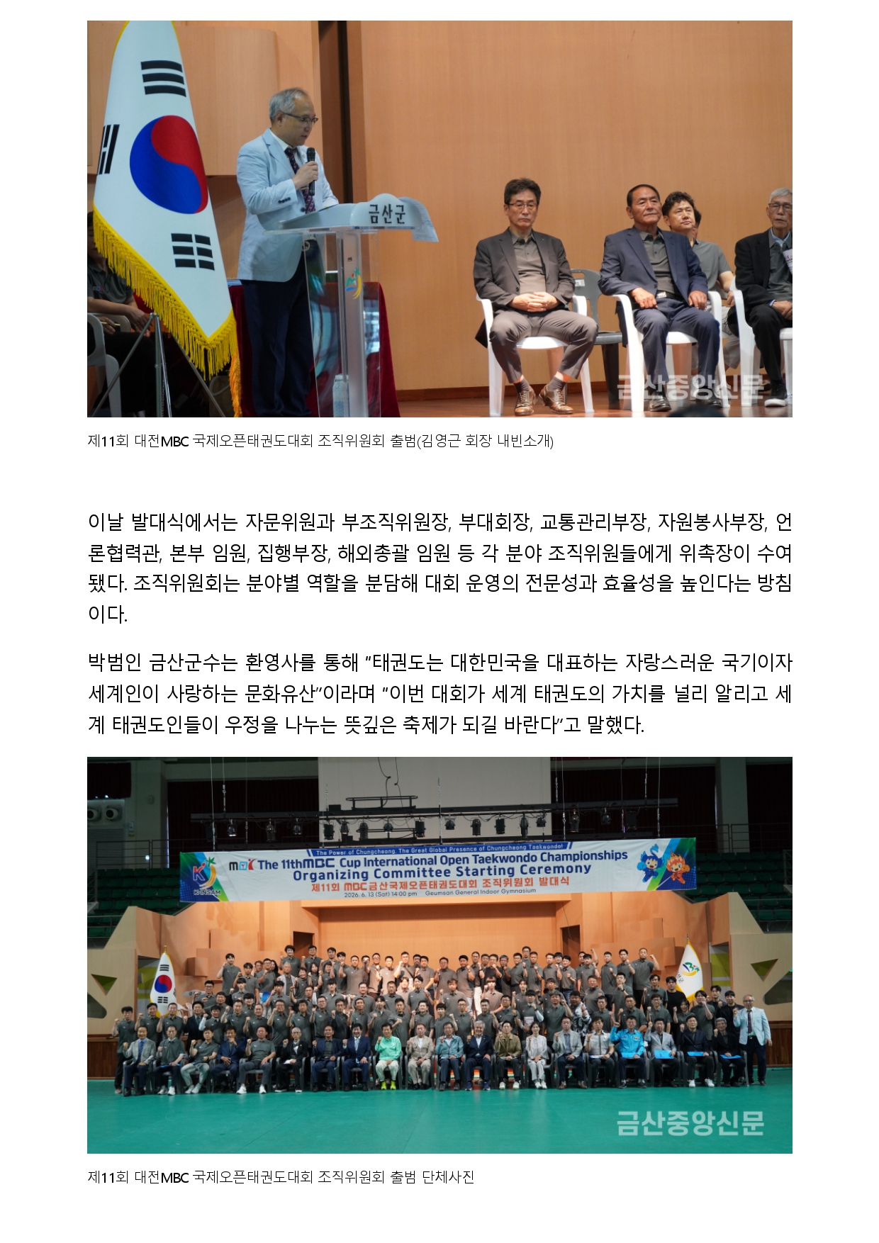 16. 금산중앙신문 - 제11회 조직위 출범_page-0004.jpg