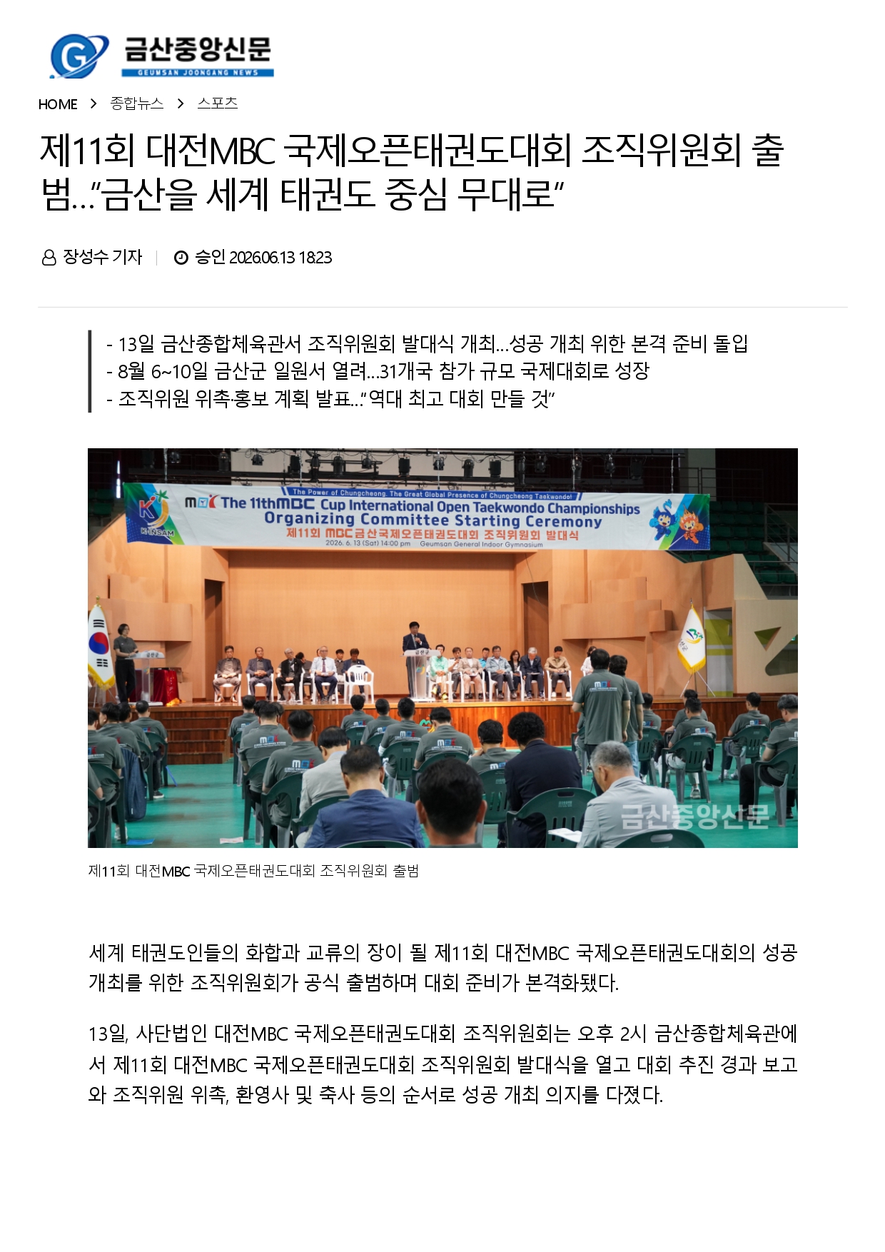 16. 금산중앙신문 - 제11회 조직위 출범_page-0001.jpg